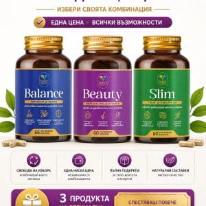 🎁 Цялостна грижа – 3 формули за 59.99€